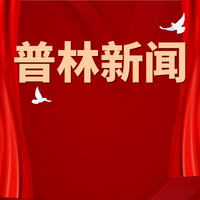 省税协、省税校和四川金普林税务师事务所联合开展主题党日活动