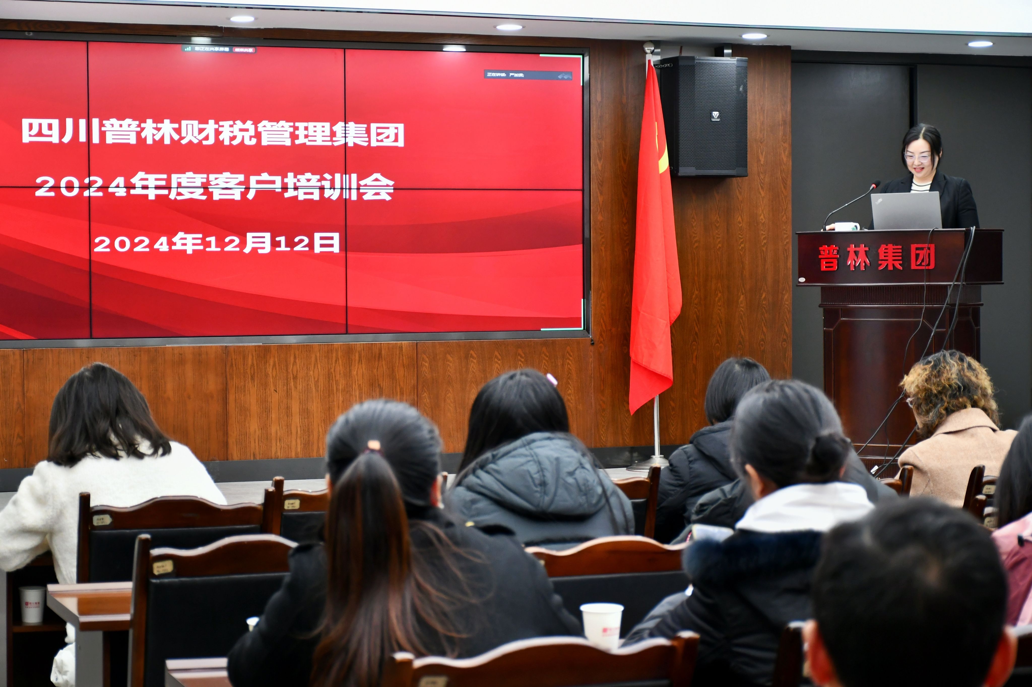 重点解析 深度赋能 ——四川普林财税管理集团2024年客户培训会圆满落幕