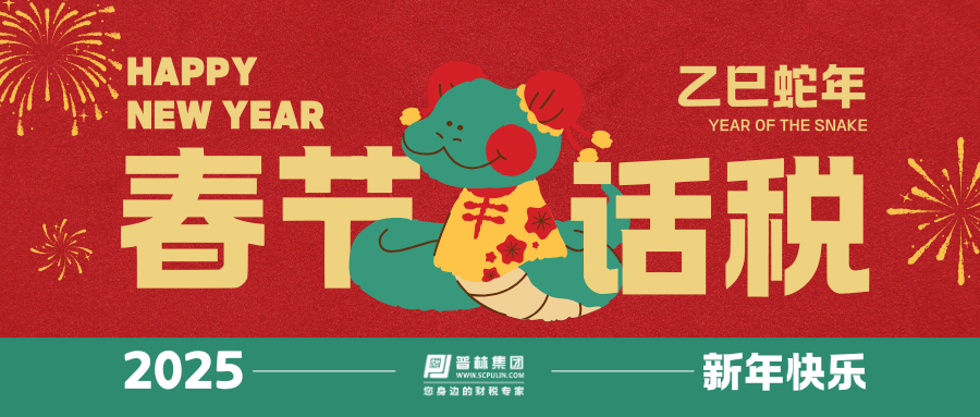 【大年初七】企业节后税务自查，为全年合规经营把关