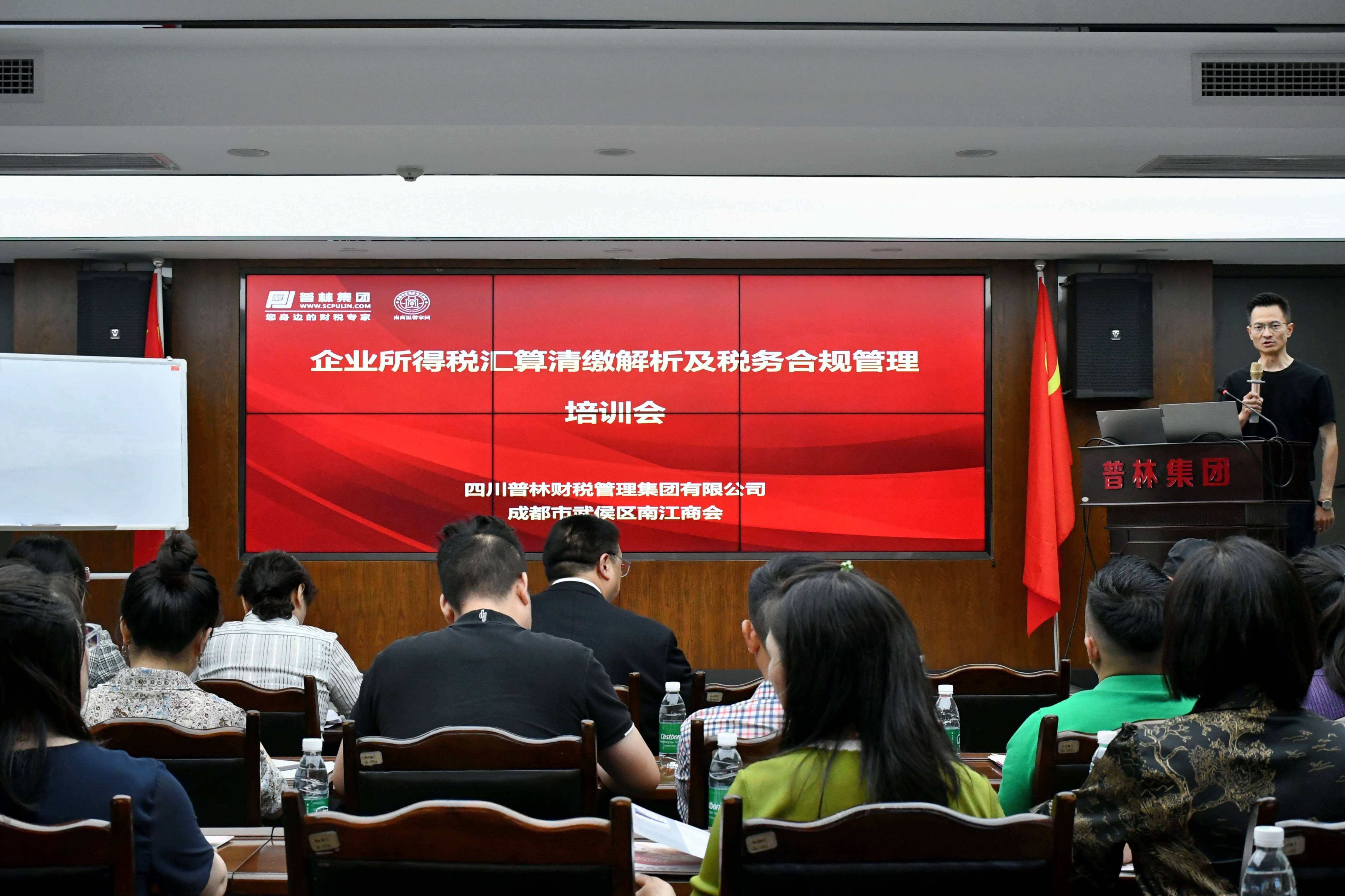 税惠春风化雨 益企合规同行——专题培训会成功举办