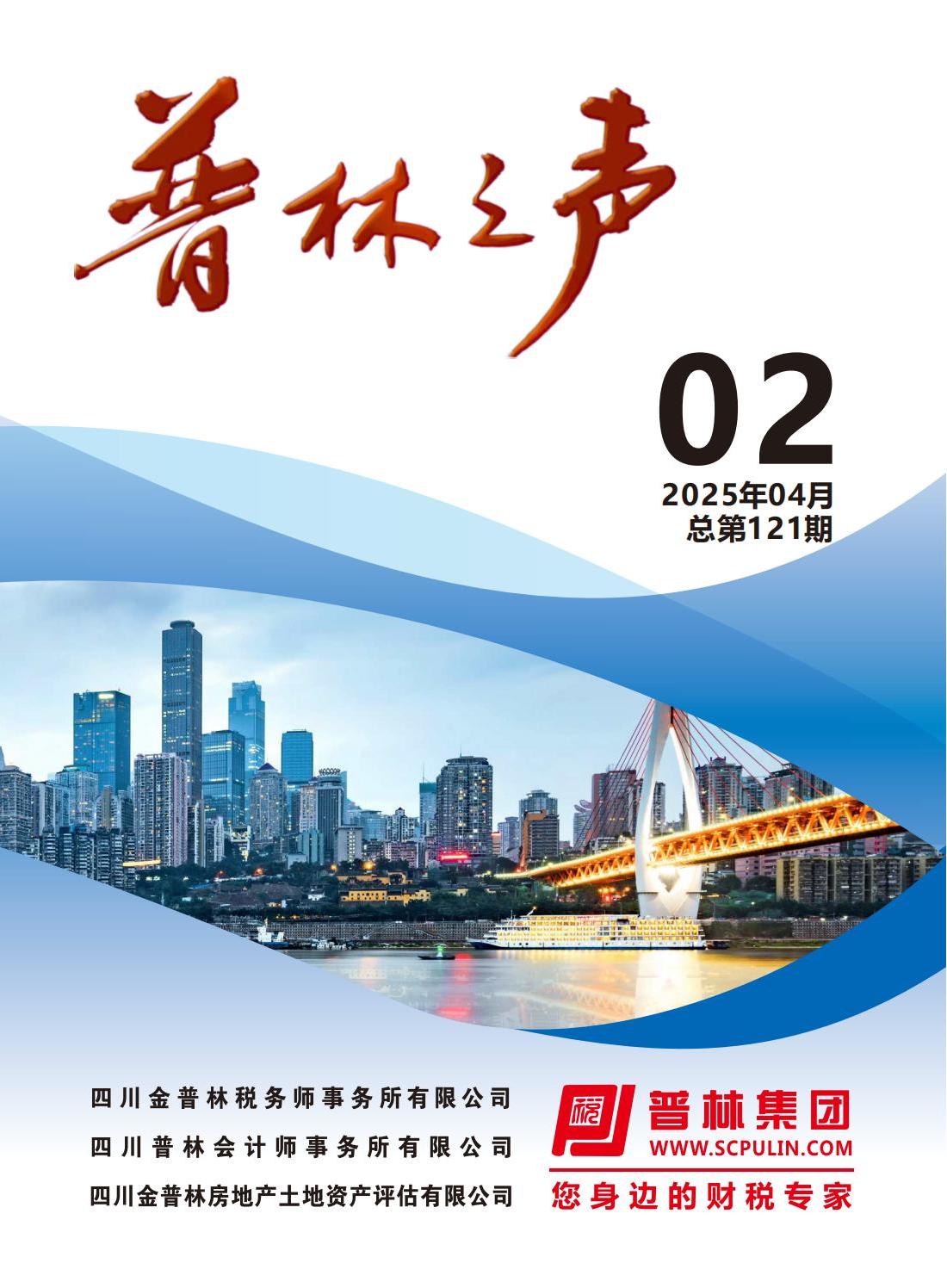 2025年04月刊 121期