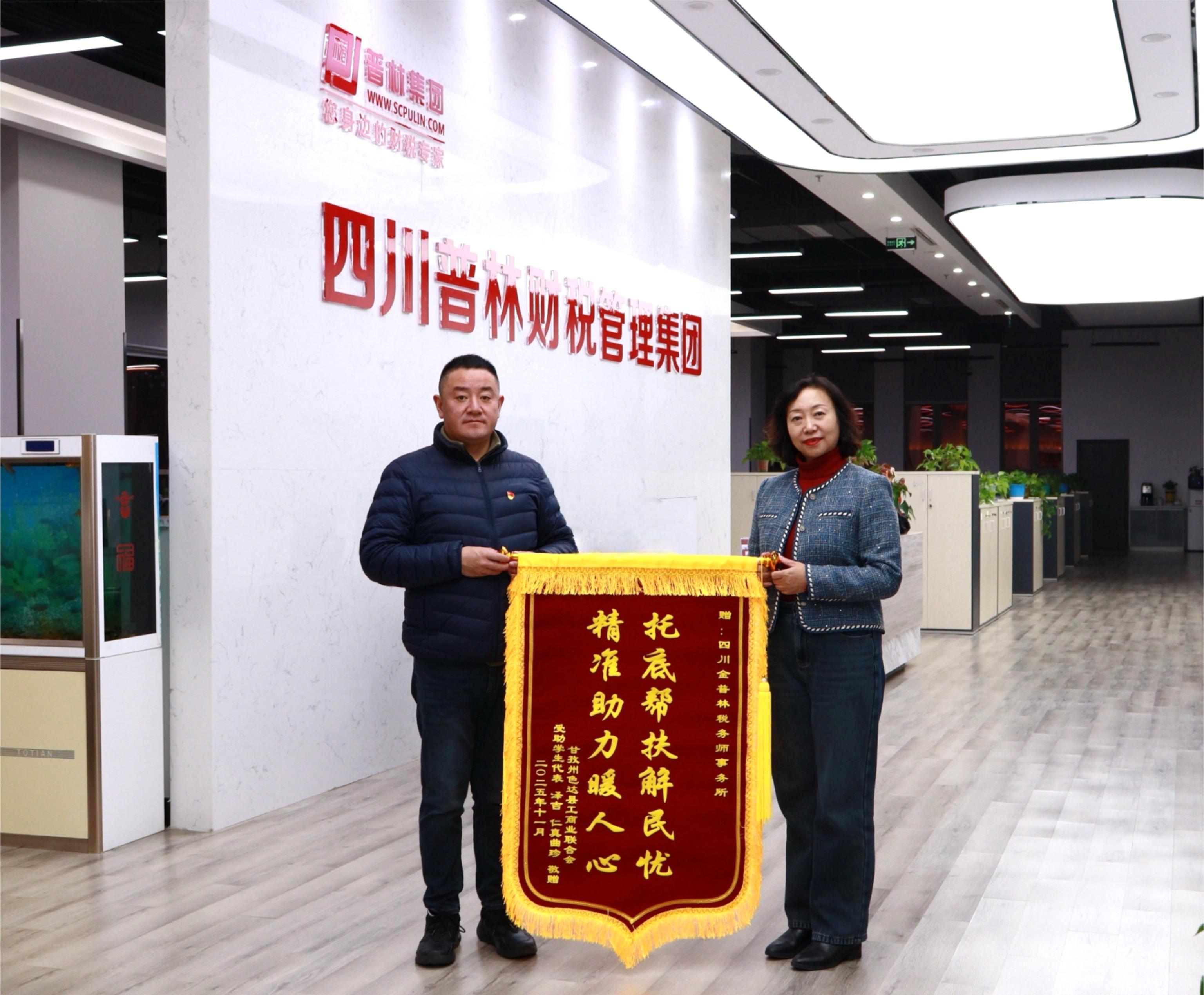 情系色达 爱传远方——普林集团公益行动再获赞誉