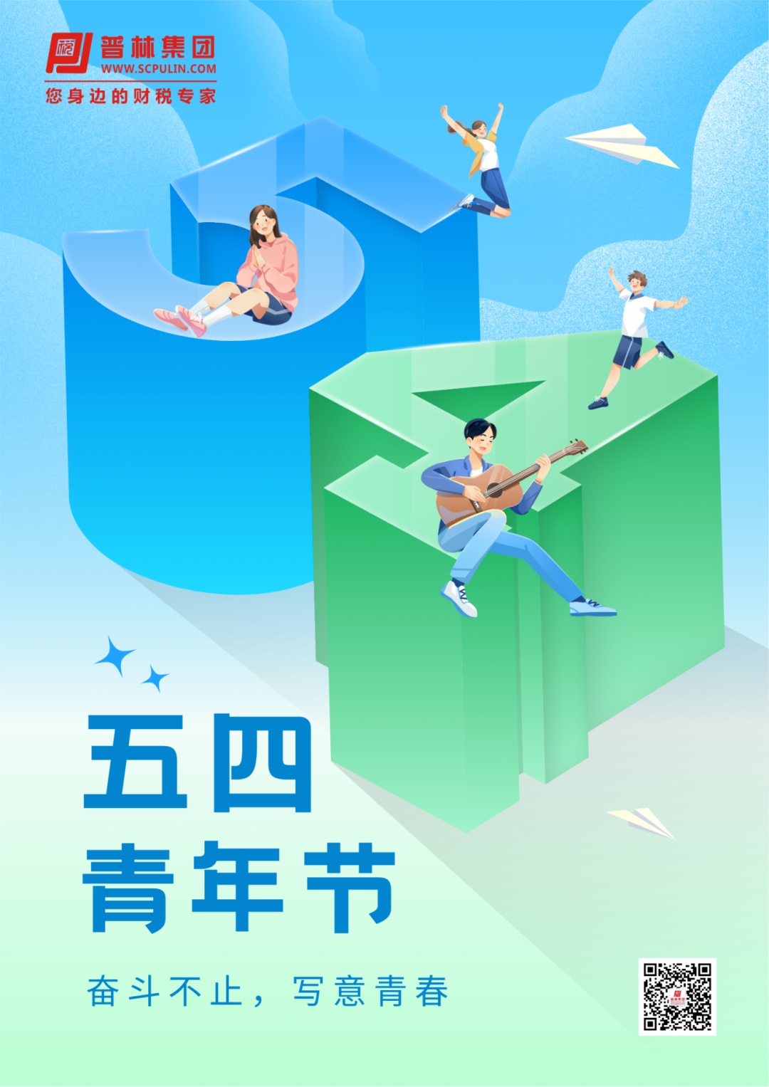 致闪闪发光的你们：节日快乐，前程似锦！