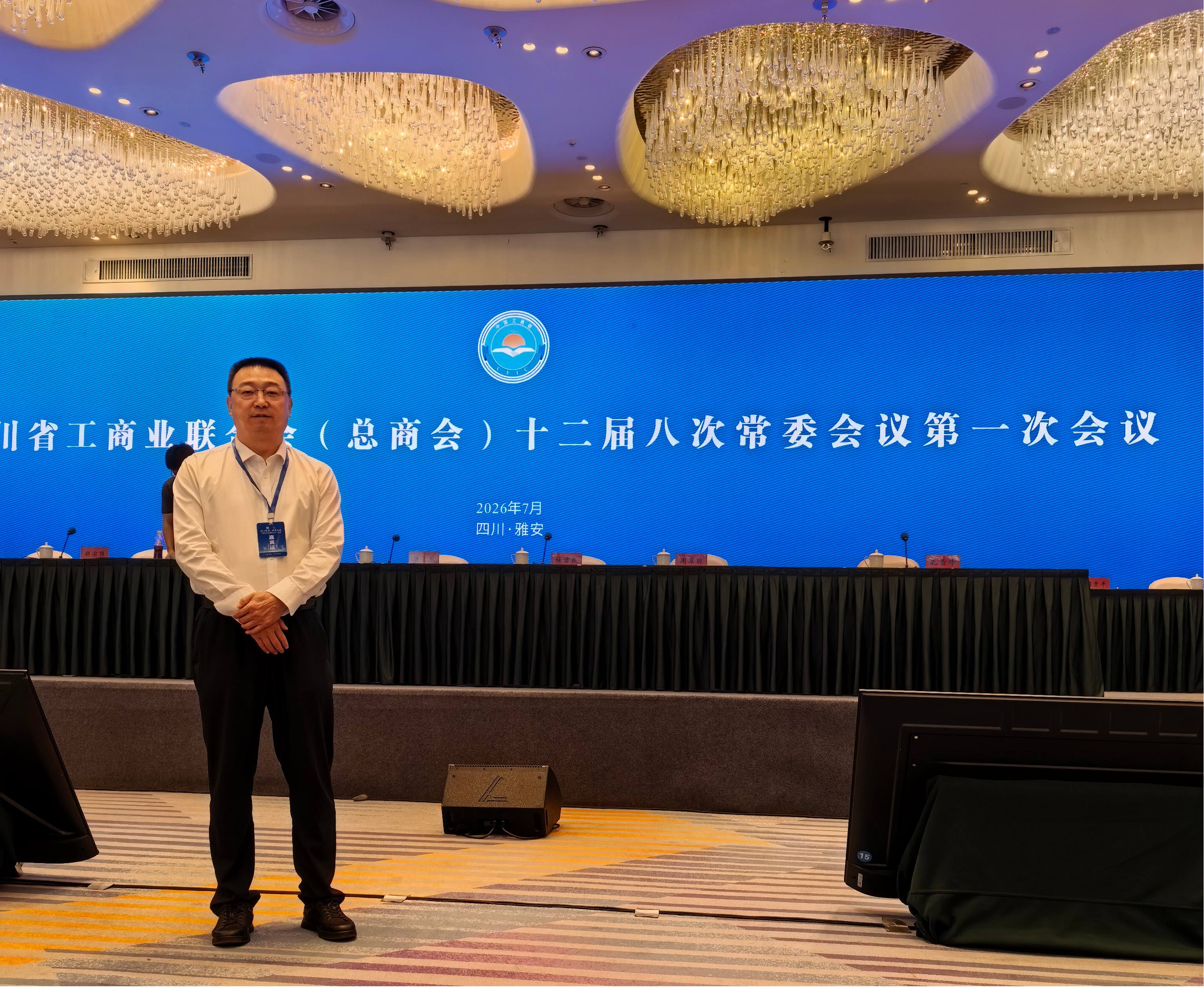 岳凡宋董事长出席省工商联十二届八次常委会暨 “知名川商雅安行” 活动
