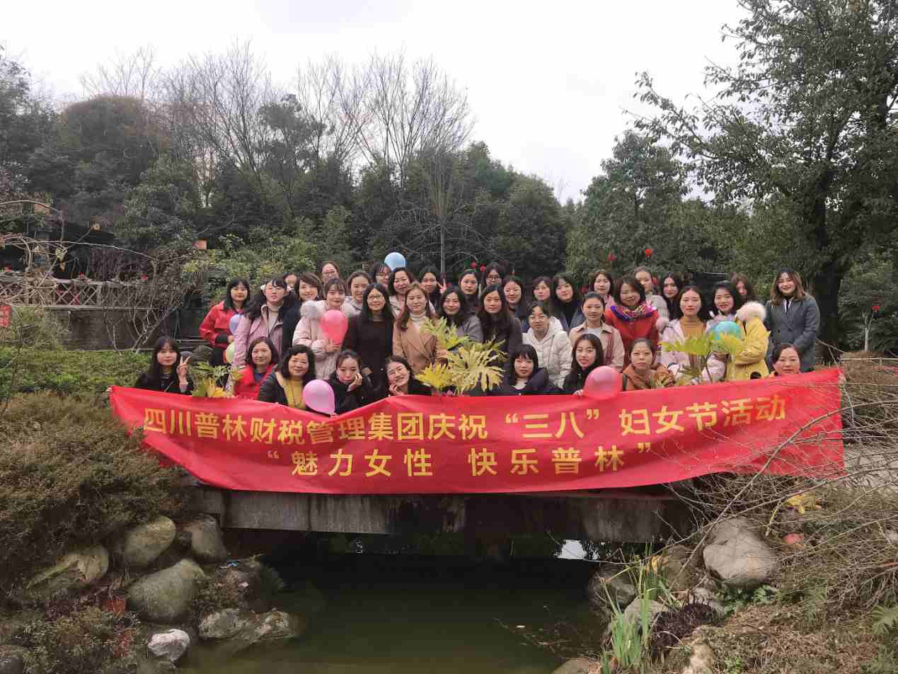 魅力女性 快乐普林 ----四川金普林税务师事务所工会开展“三八妇女节”活动