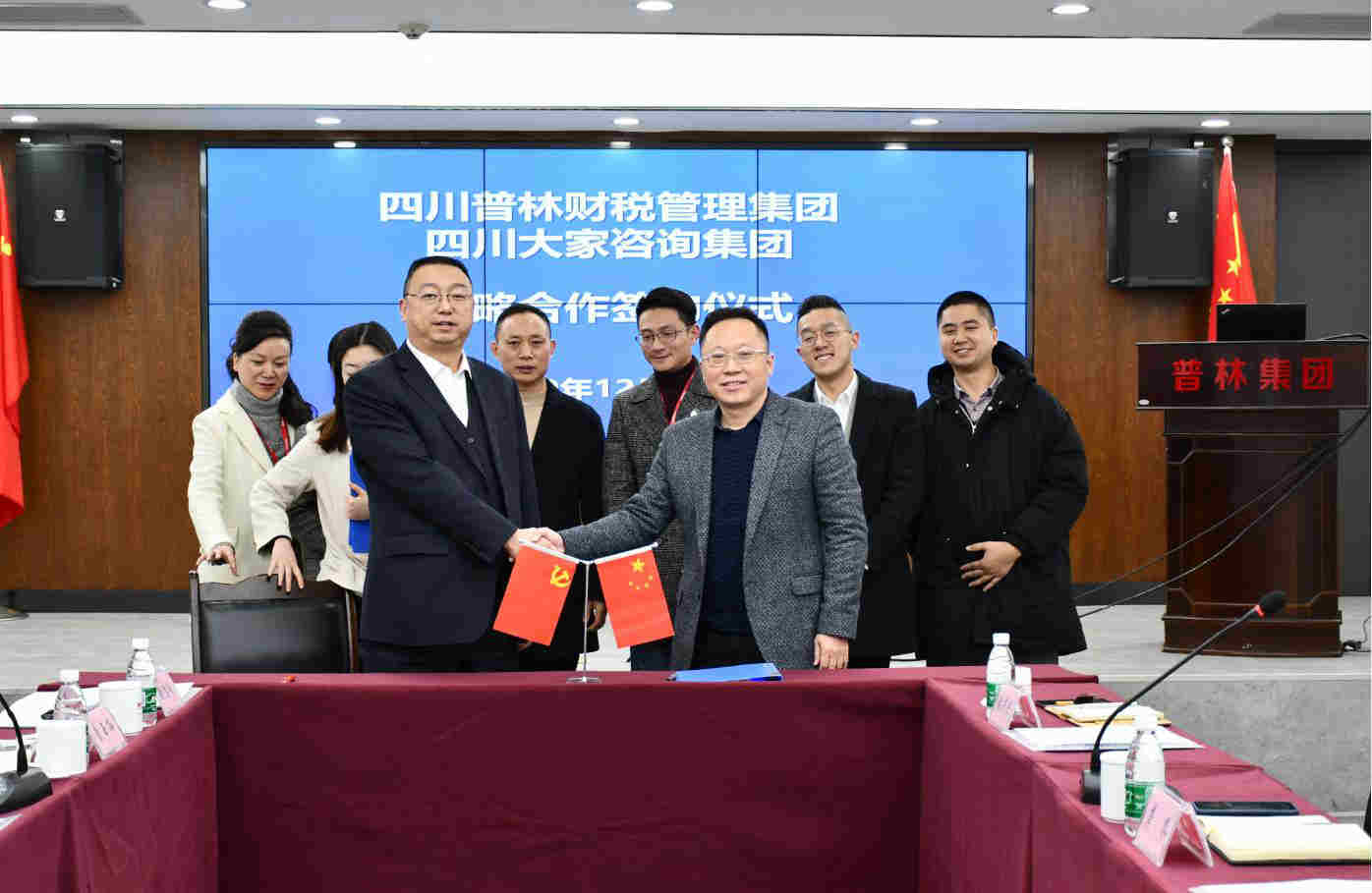合作共赢|四川普林财税管理集团与四川大家咨询集团正式签署《战略合作协议》
